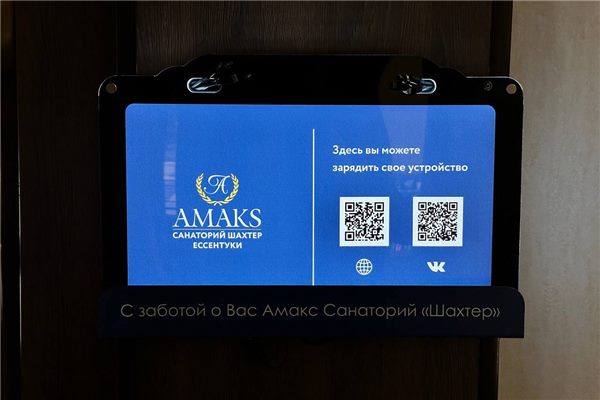 Станция зарядки в санатории «Шахтёр»