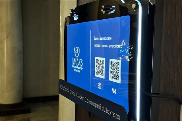 Станция зарядки в санатории «Шахтёр» — фото 4